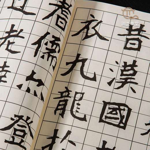 【绝版好书】《清道人书昌琳碑 附行书》16开32叶，1993年台湾中华书画初版 商品图4