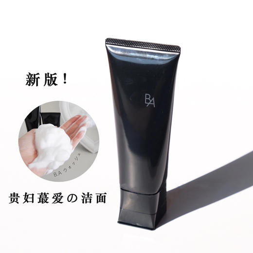 贵妇下凡！新版！POLA第六代黑BA洗面奶保湿抗糖化100g 商品图1