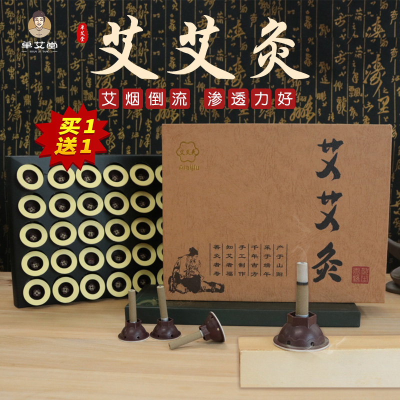 单艾堂 艾艾灸 随身灸 60贴