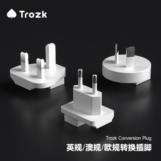 Trozk/特洛克 转换插头 英标 港版 欧洲 马来西亚 英国式 新加坡 转换器 商品图5
