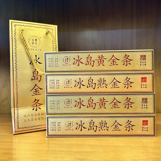 【礼盒装】冰岛熟金条（普洱熟茶）/冰岛黄金条（普洱生茶）333g/条 商品图0