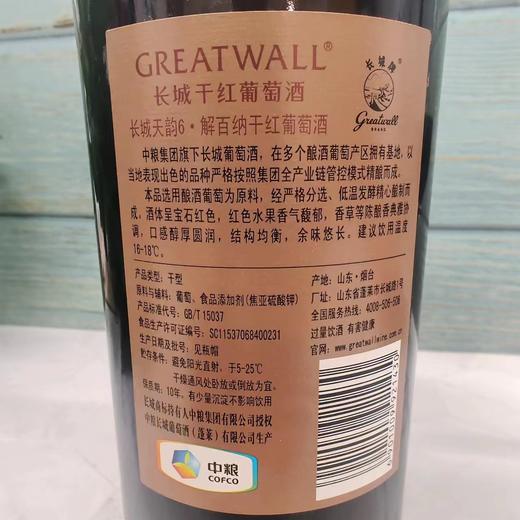 长城天韵6解百纳干红葡萄酒 商品图1