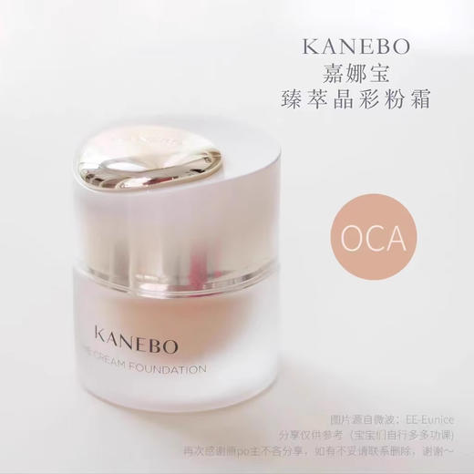 【7.28大牌再降价】Kanebo嘉娜宝臻萃粉底霜OCA30ml 商品图1