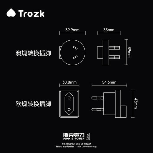 Trozk/特洛克 转换插头 英标 港版 欧洲 马来西亚 英国式 新加坡 转换器 商品图1