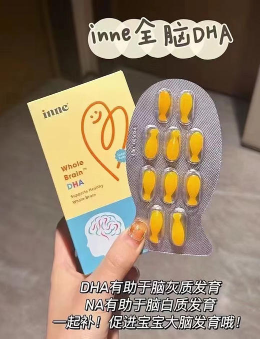 Inne童年时光升级版全脑DHA 商品图1