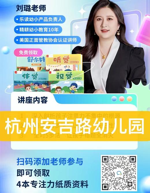 【学而思乐读】小天才大礼包4册【注意：必须扫码填写指定幼儿园名称信息才发货】独家研发专注力书籍《视觉、听觉、体觉、舒尔特专注力训练》+60分钟视觉专注力微课 商品图7
