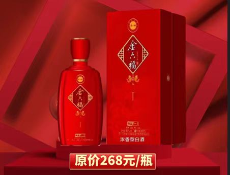 50度金六福嫁品一号