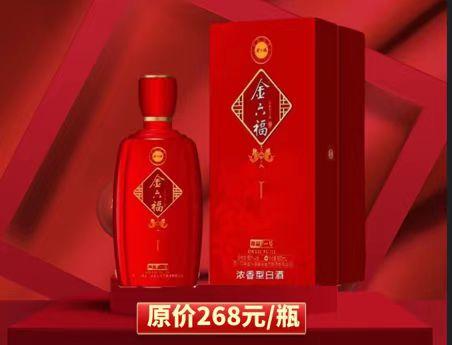 50度金六福嫁品一号 商品图0