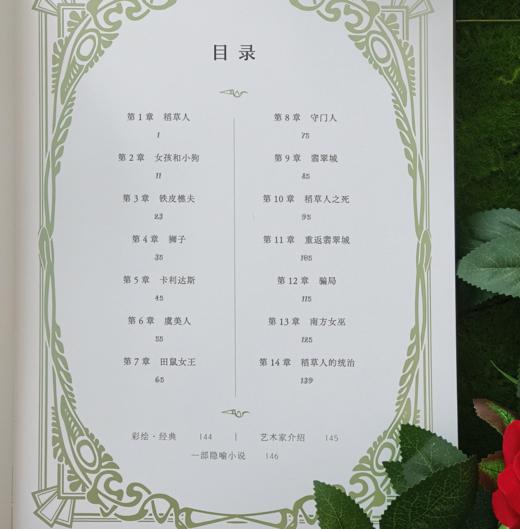 《绿野仙踪》 （世界儿童文学经典） 商品图2