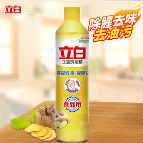 立白生姜洗洁精【500g】