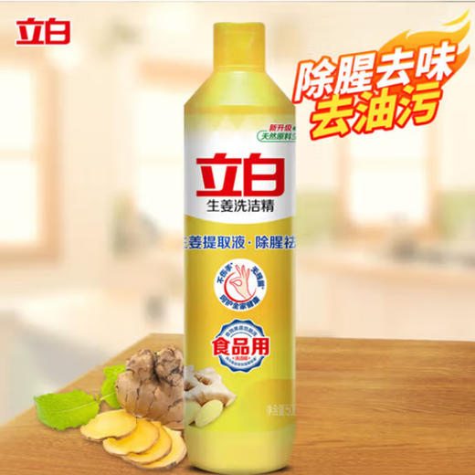 立白生姜洗洁精【500g】 商品图0
