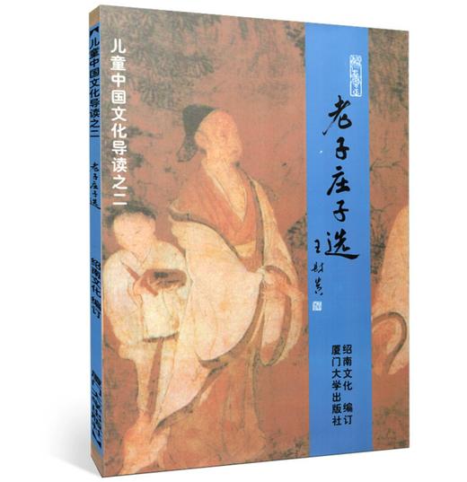 【益品书屋】学庸论语、孝悌三百千、老子庄子选、尚书、孟子丨全新正版繁体竖排大字注音版绍南文化主编西泠印社出版 商品图3