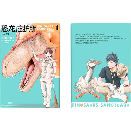 恐龙庇护所(1-2)  商品图1