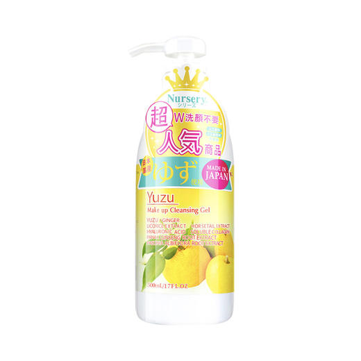 日本进口Nursery柚子卸妆乳180ml 【香港直邮】 商品图0