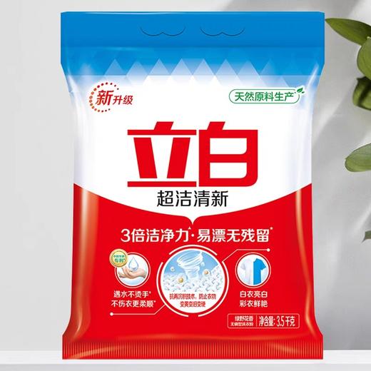 立白超洁清新无磷洗衣粉 3.5kg/包 商品图0