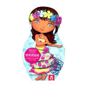 换装娃娃变变变 塔希提娃娃 Play Bac出版社 著 手工游戏