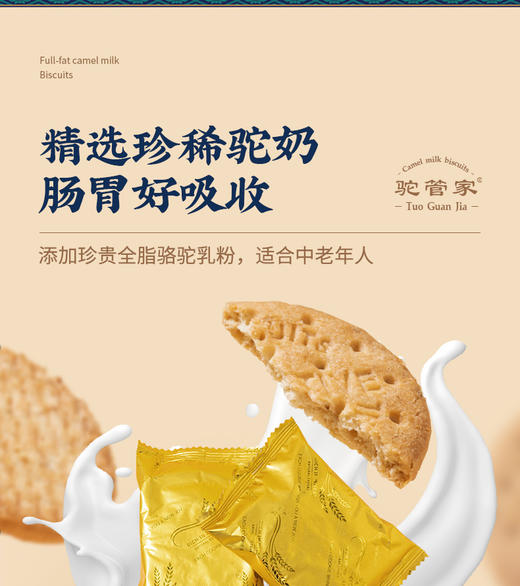 驼管家驼奶全麦粗粮饼干 膳食纤维 易消化 独立包装 商品图3
