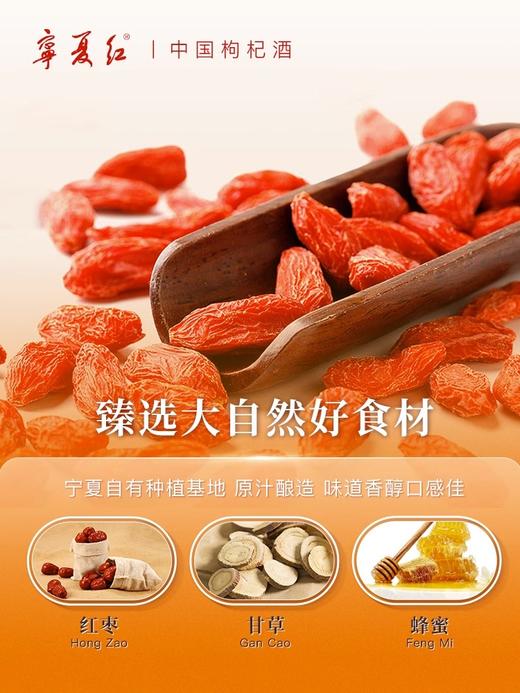 宁夏红枸杞酒135ml 商品图2