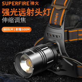 SUPERFIRE神火HY03强光可充电伸缩调焦赶海钓鱼专用远射钓鱼灯