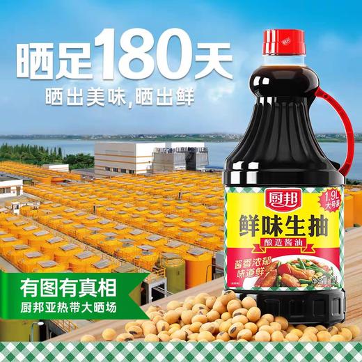 厨邦鲜味生抽 1.9L/瓶 商品图2