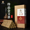 单艾堂 珍品金艾条 10支装 10:1 商品缩略图0