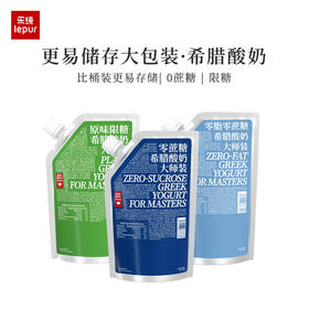 【大薇薇专属】乐纯「大师装希腊酸奶」500g*3袋混合装（赠冰淇淋挖球勺）