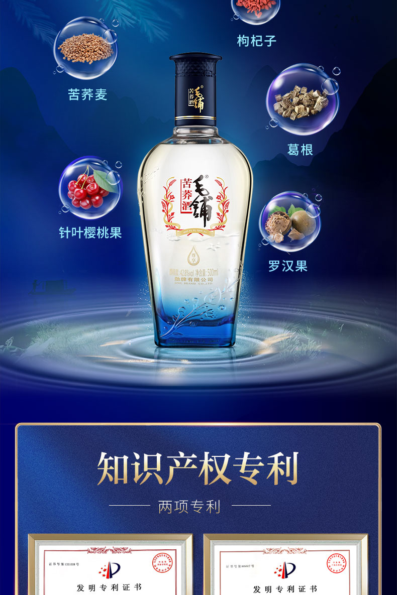 毛铺苦荞酒系列报价图片