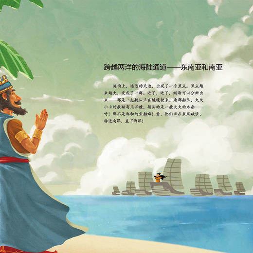 《影响世界的超级线路：一带一路漫游指南》 商品图5