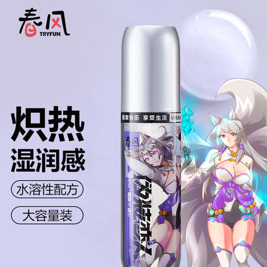 网易严选春风元系列热感人体润滑水溶性润滑油元力FUN新成人用品女夫妻房事 商品图0
