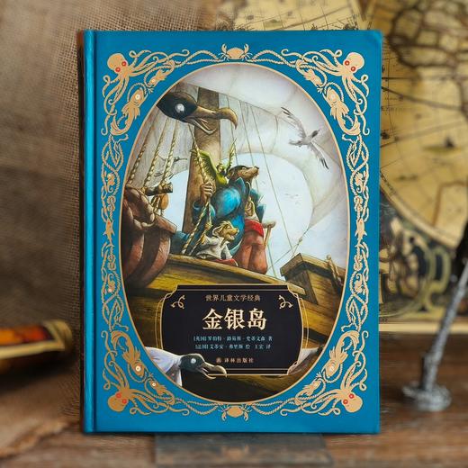 《金银岛》（世界儿童文学经典） 商品图3
