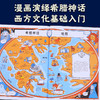 经典超好读 漫画全解希腊神话 商品缩略图2