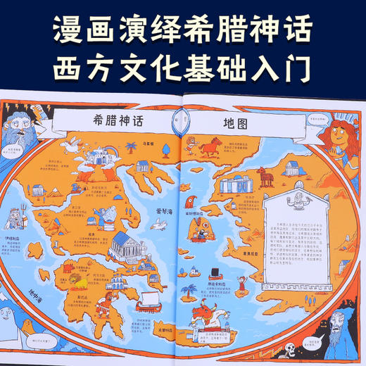 经典超好读 漫画全解希腊神话 商品图2