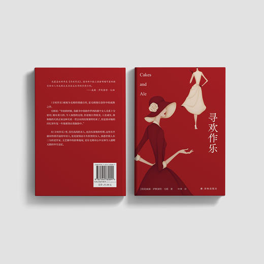 《寻欢作乐》“毛姆精选集” 商品图4