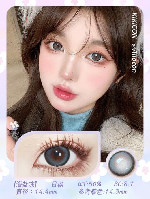 Kikicon 海盐冻 14.4mm【日抛|10片/盒】 商品图1