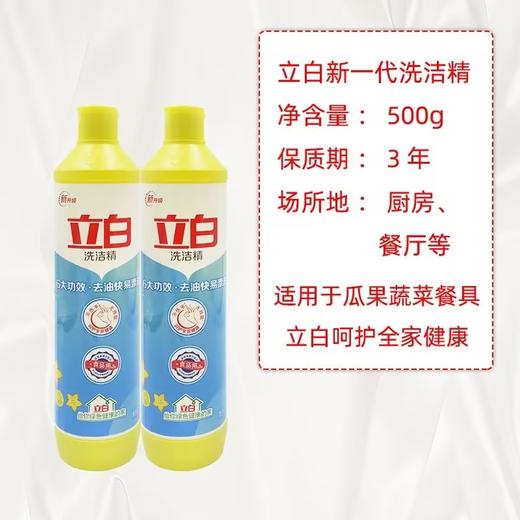 立白洗洁精（新一代）【500g】 商品图1
