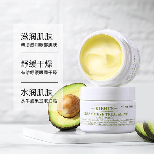 美国科颜氏kiehls牛油果眼霜14g【香港直邮】 商品图2