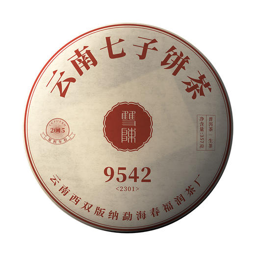 双陈2023年经典9542生茶357g云南勐海乔木古树春茶复原传奇味道正统烟香浓厚甘甜 商品图4