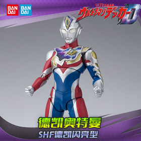 万代 SHF 德凯奥特曼 Decker 闪亮型 可动手办