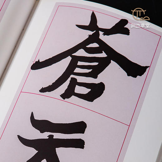 【绝版好书】《沈曾植楷书枚乘七发》12开54页，放大本，1996年蕙风堂初版 商品图5