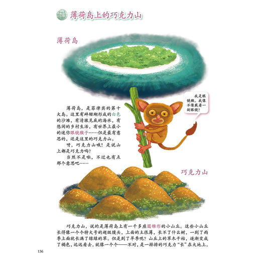 《影响世界的超级线路：一带一路漫游指南》 商品图8