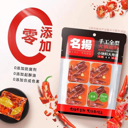 名扬火锅底料500g 商品图5