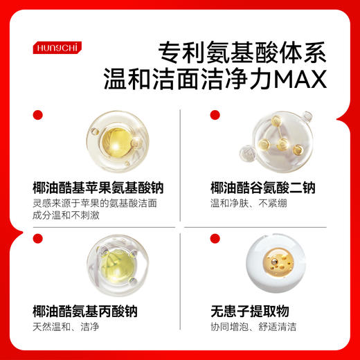 【618抢先购】红之红墩墩第二代慕斯洗面奶150ml氨基酸洁面泡沫温和清洁毛孔控油洁面乳 商品图5