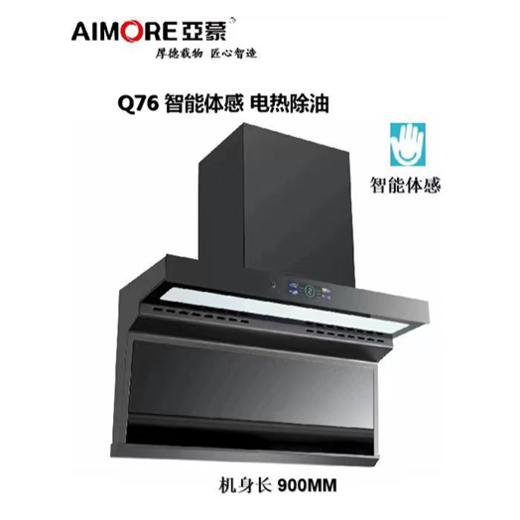 亚蒙   油烟机   Q76   智能体感  电加热清洗吸油烟机 商品图0