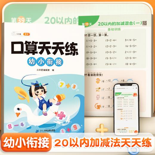 【斗半匠】口算天天练幼小衔接 商品图4