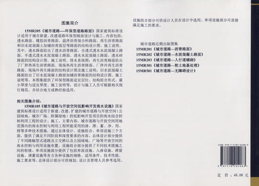 15MR205 城市道路-环保型道路路面 商品图1