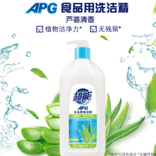 超能食品洗洁精（芦荟清香）【1.1kg】 商品图1
