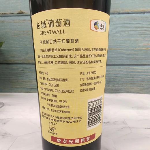 长城解百纳干葡萄酒 商品图1