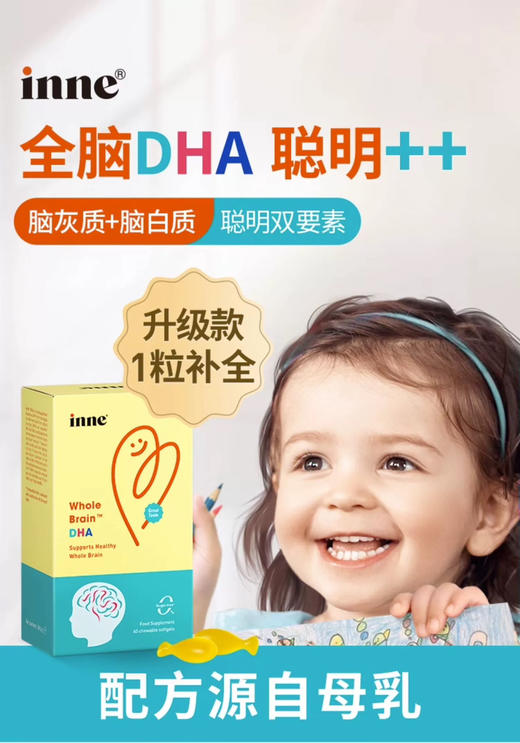 Inne童年时光升级版全脑DHA 商品图0