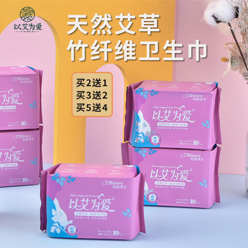 以艾为爱 竹纤维艾草卫生巾日用 10片装（2026年8月到期）