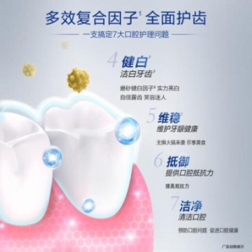 佳洁士全优7效抗牙菌斑+深洁120克双支装牙膏 商品图1